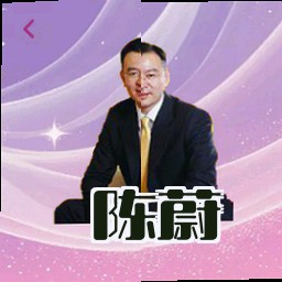 陈蔚
